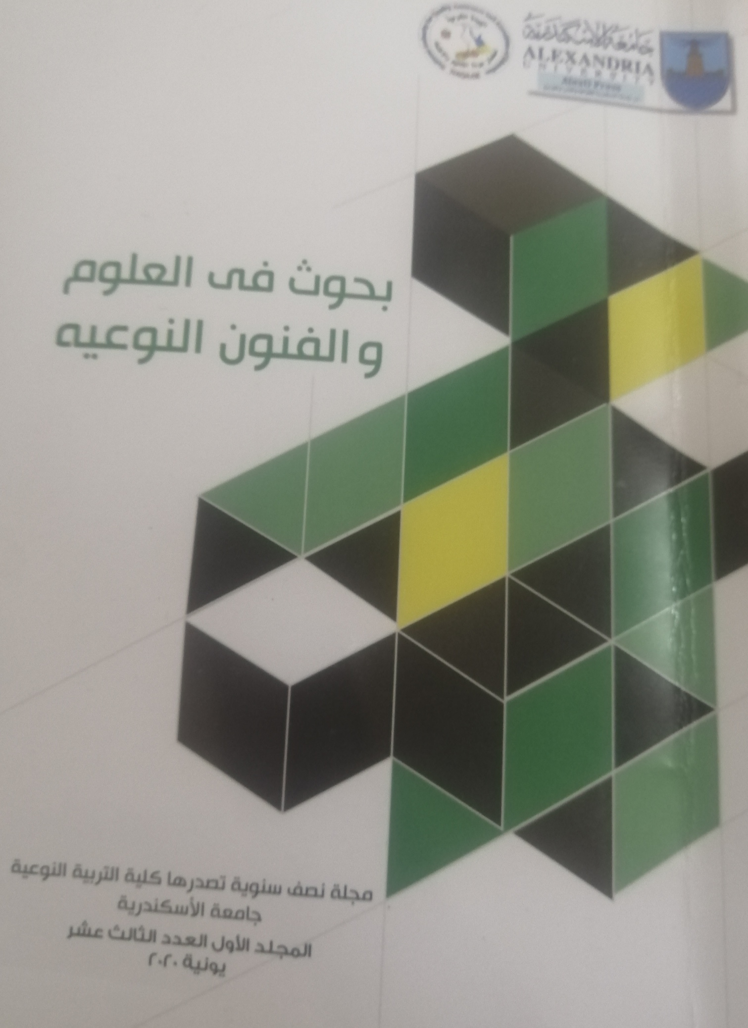 بحوث في العلوم و الفنون النوعية