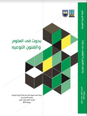 بحوث في العلوم و الفنون النوعية